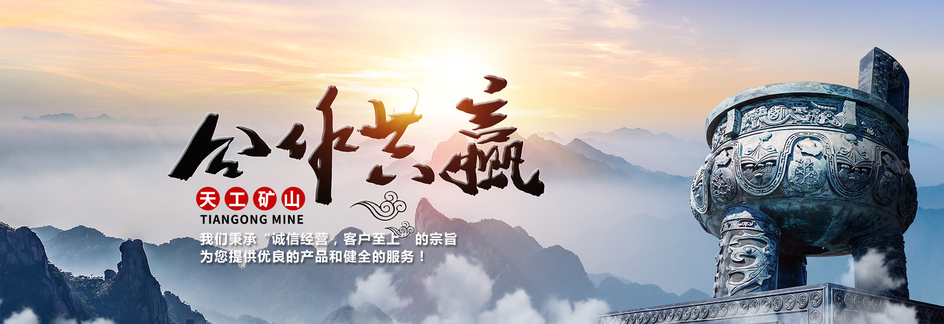 济宁天工矿山设备有限公司