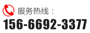 服务热线
